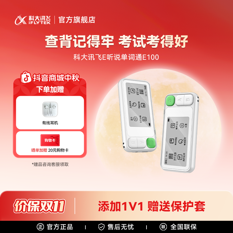 科大讯飞单词通E100查词背词高效学单词 便携有权威发音测评 
