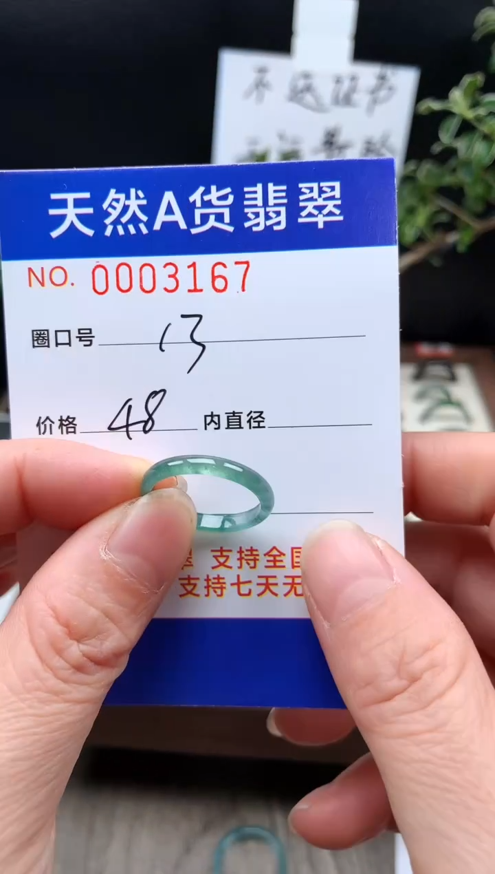 未镶嵌戒指翡翠13#