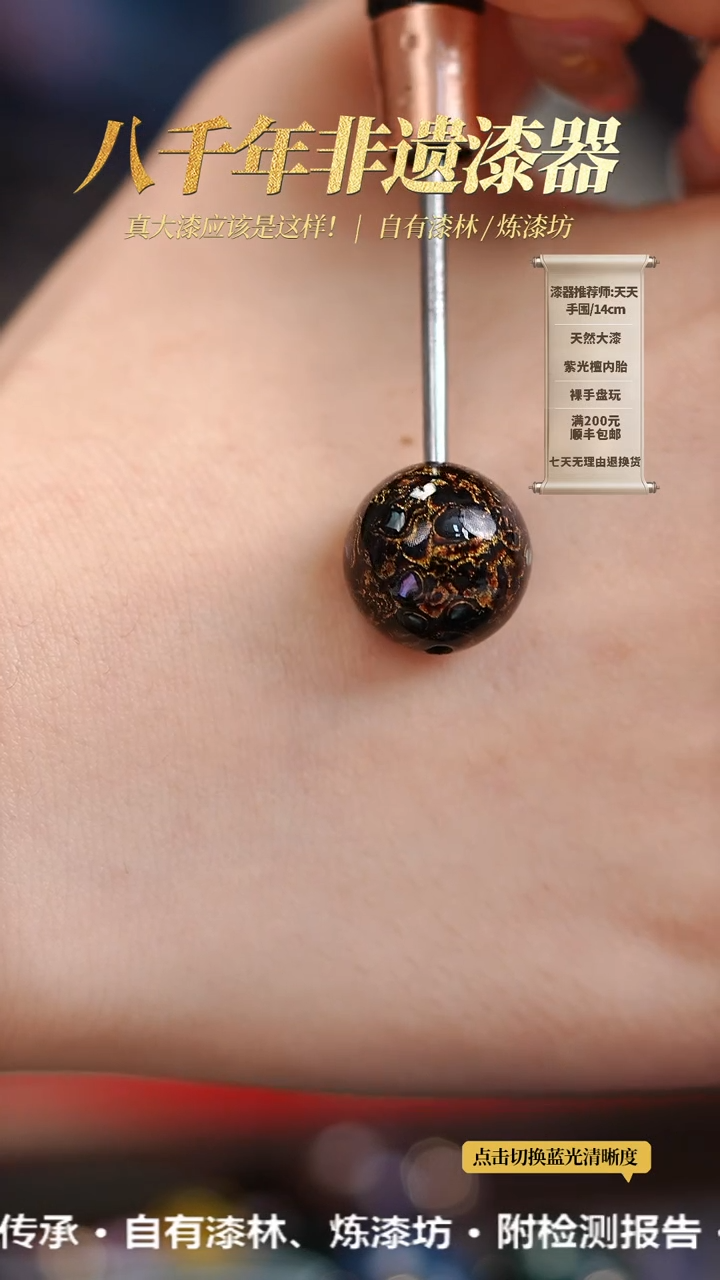 【闪购商品】髹新1.5单珠真非遗大漆（福利款）