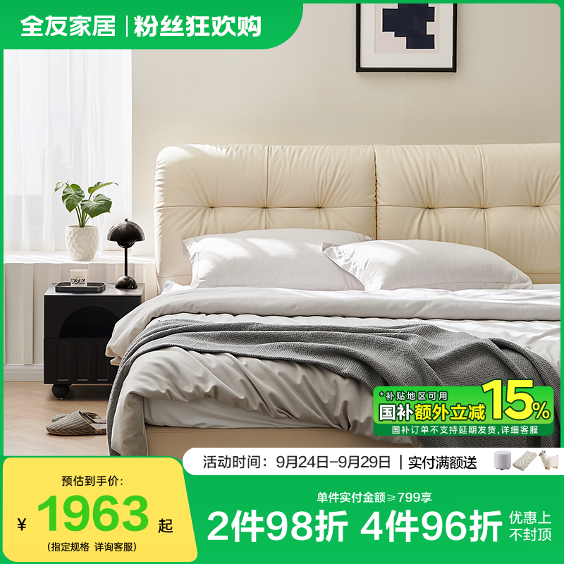 全友家居奶油风云朵床卧室家用床头软包靠背主卧大床真皮床双人床