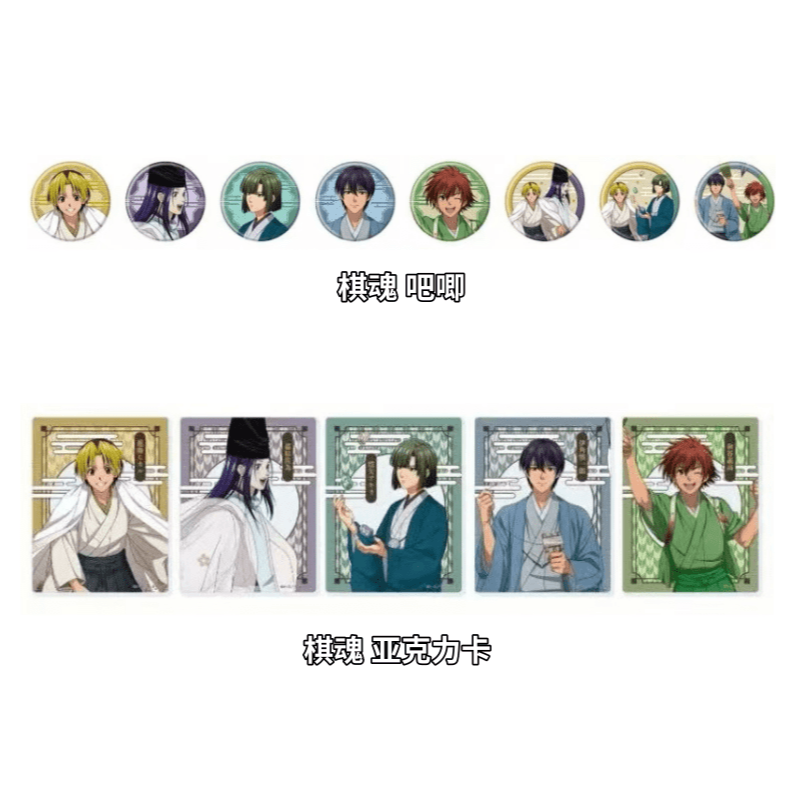 【平拆】棋魂 和装X古游快闪 吧唧/亚克力卡/特典明信片 盲盒代拆