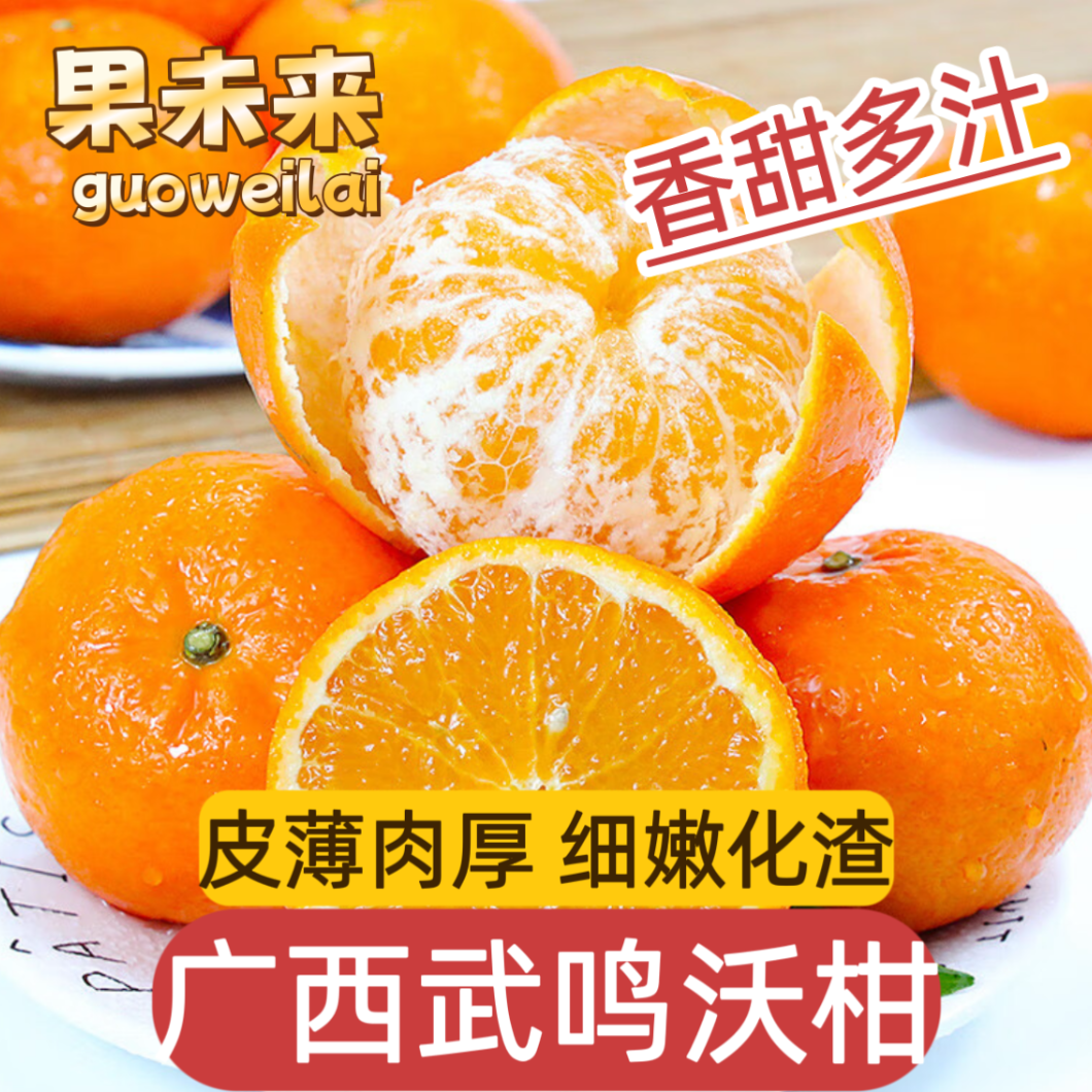 【果未来】广西武鸣高山沃柑新鲜采摘香甜爆汁