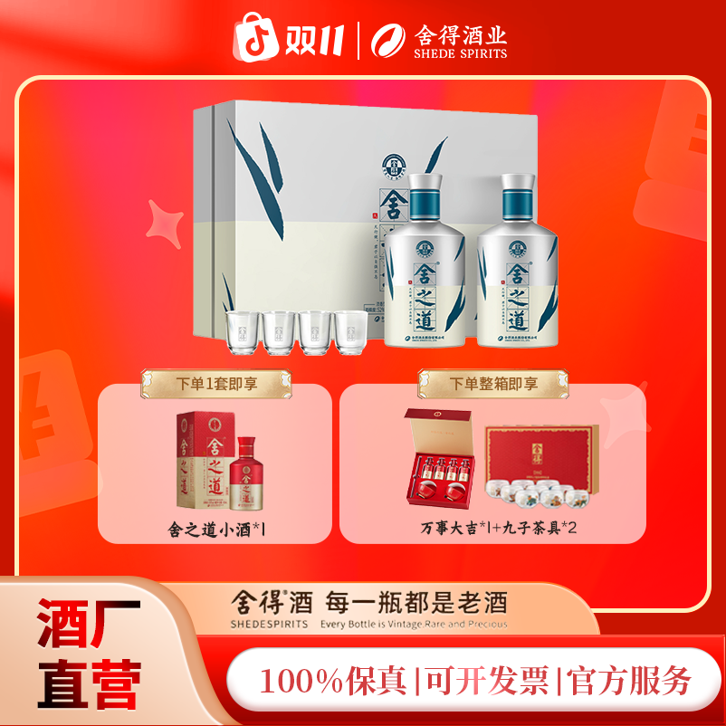 舍得舍之道天道一代双瓶礼盒装白酒待客宴请浓香型52度500ml*2
