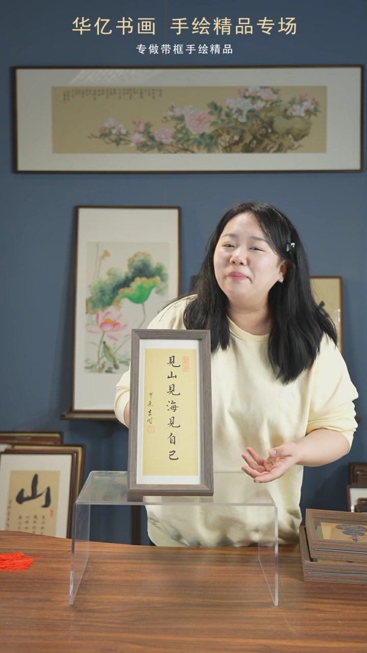 【闪购商品】书法见山见海见自己17*36      
