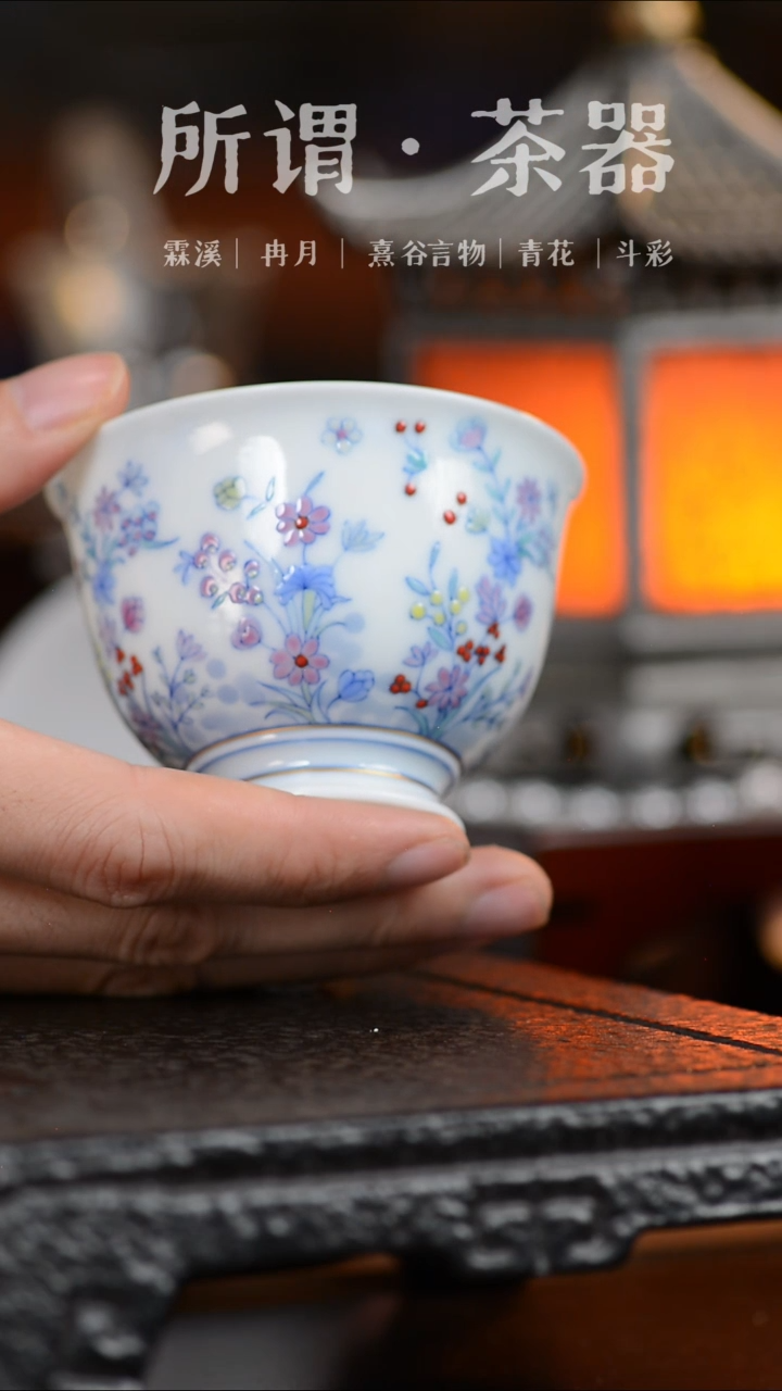 冉月斗彩山花烂漫杯