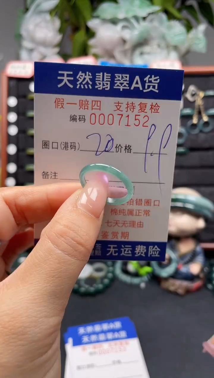 未镶嵌戒指翡翠20*7152