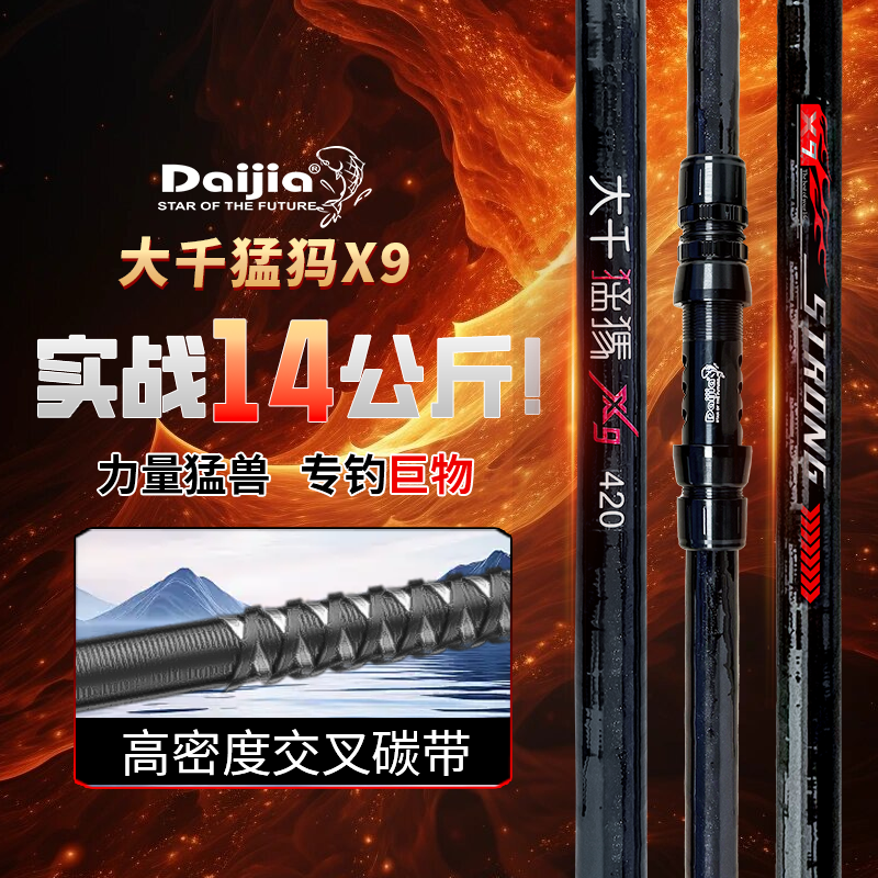 DAIJIA大千猛犸X9超硬超轻海竿远投抛竿碳素纺车轮甩竿