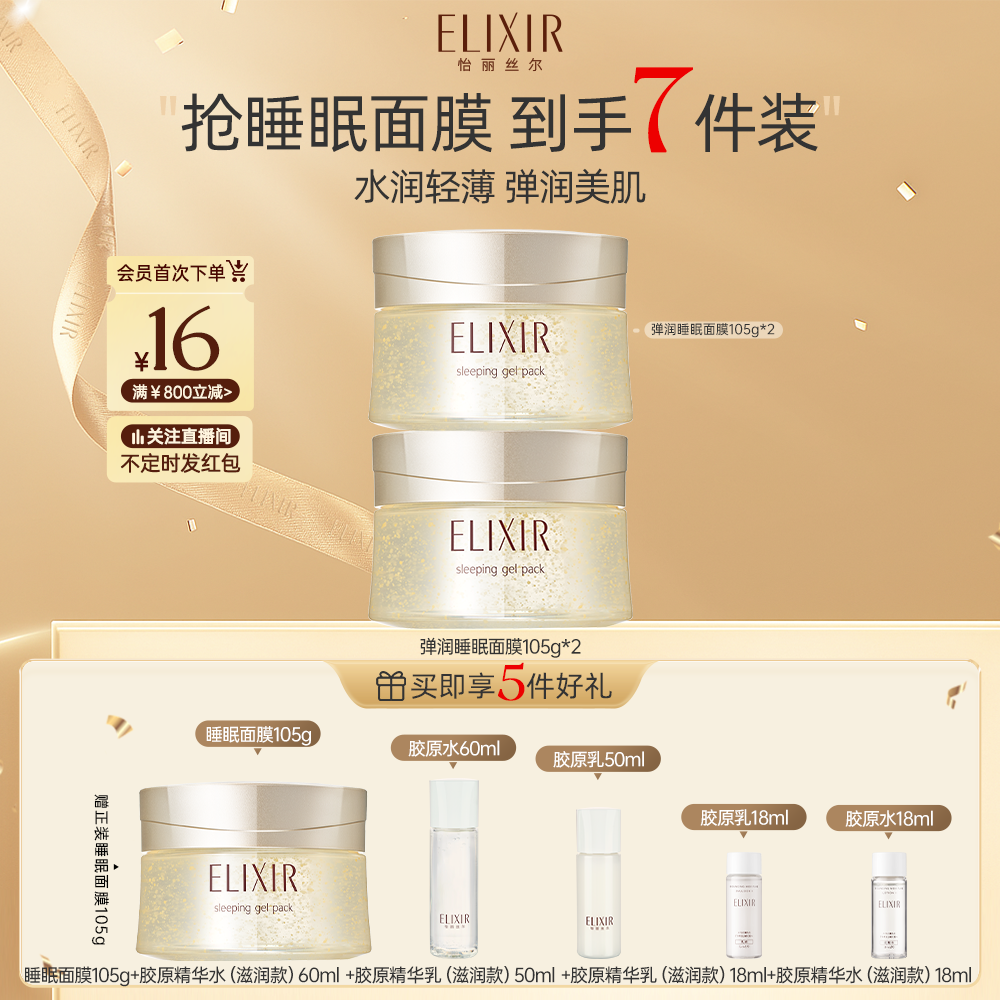 【达人专享】怡丽丝尔优悦活颜柔滑睡眠面膜通用补水涂抹保湿双瓶