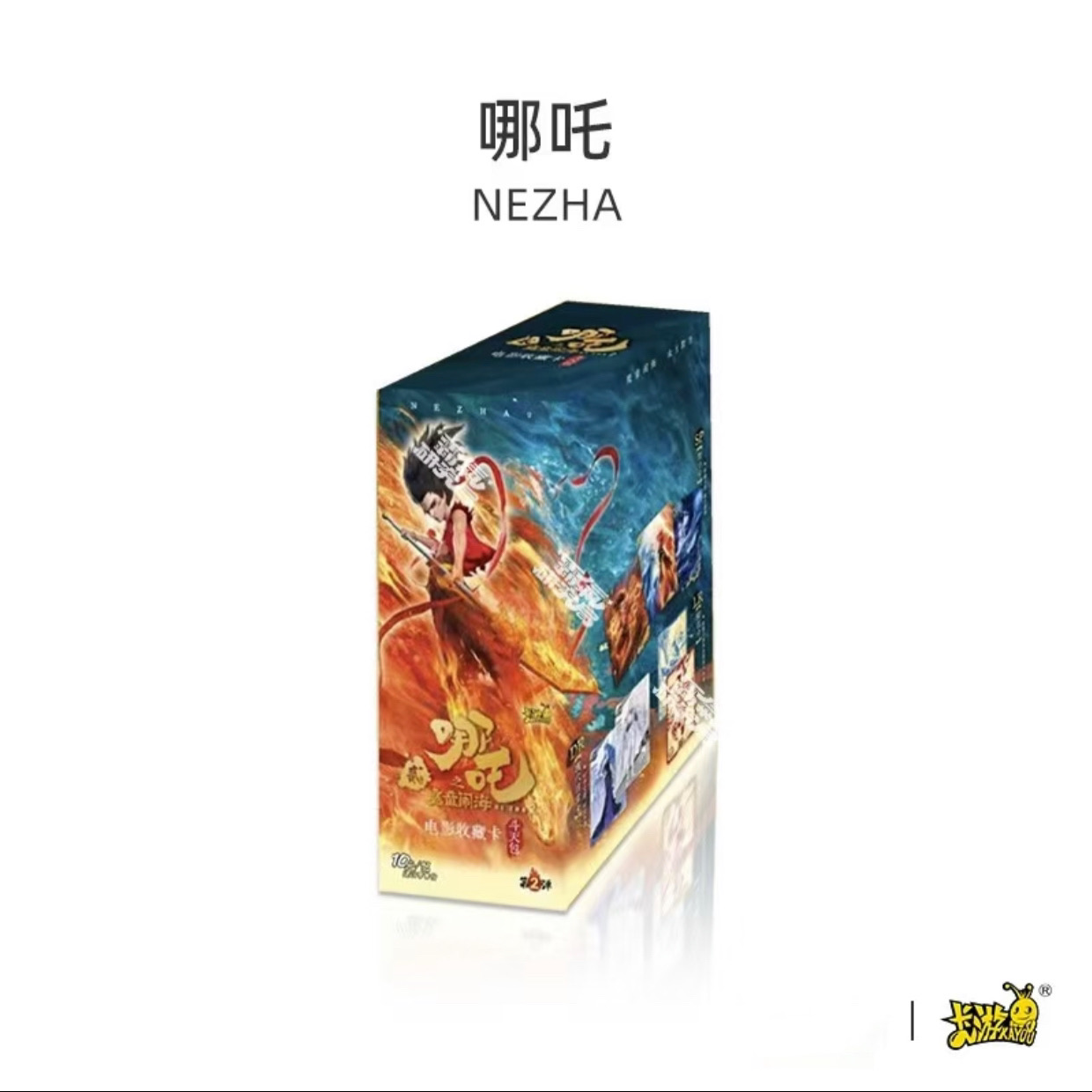 卡游【丢手绢】哪吒魔童闹海斗天包第二弹收藏卡牌盲盒（代拆）