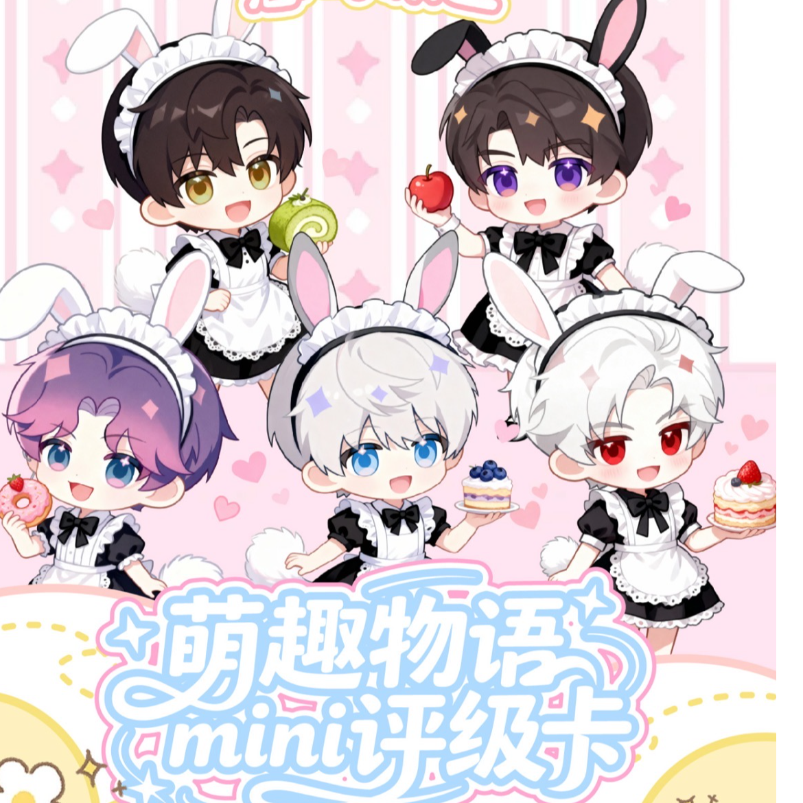 甜甜【萌趣物语 mini评级卡】恋与深空（收藏代拆）