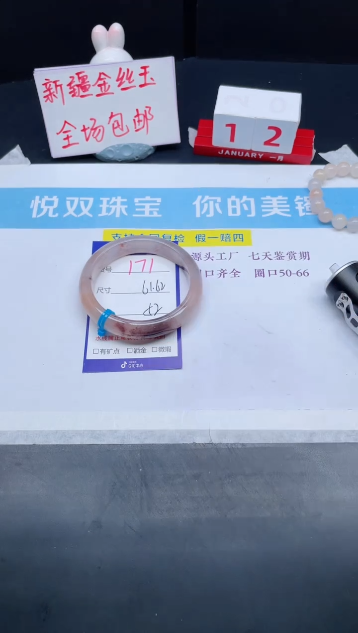 【闪购商品】石英质玉手镯未镶嵌170-62