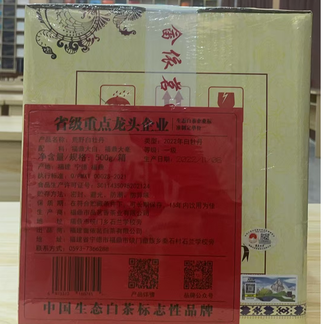 2022荒野一级白牡丹 1斤