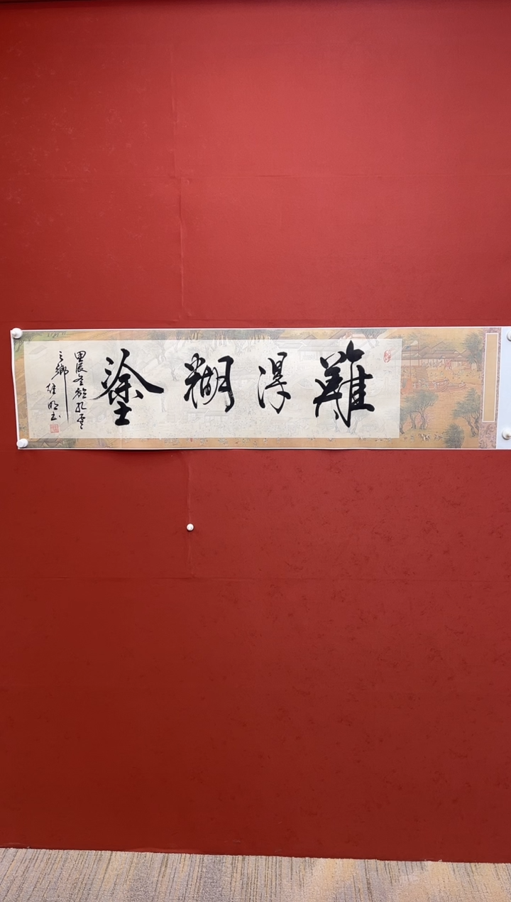 【闪购商品】书法难得糊涂-四尺对开