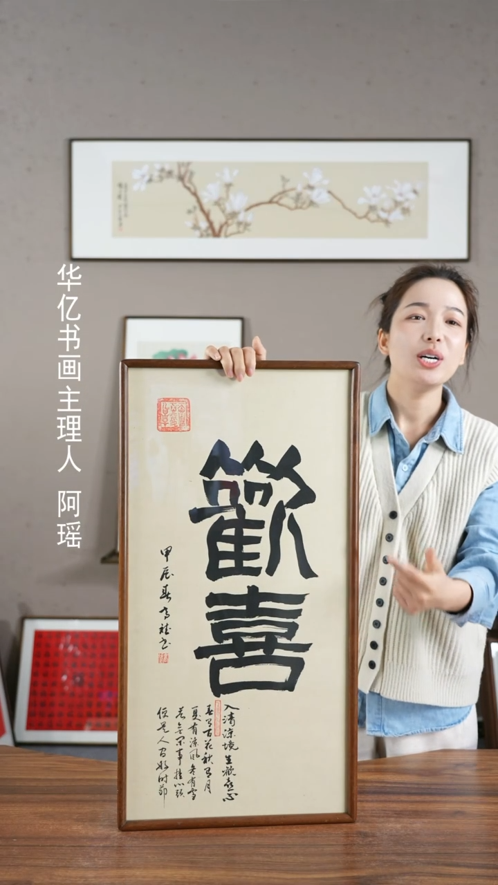 【闪购商品】书法HT欢喜/35*68-w-高斌   