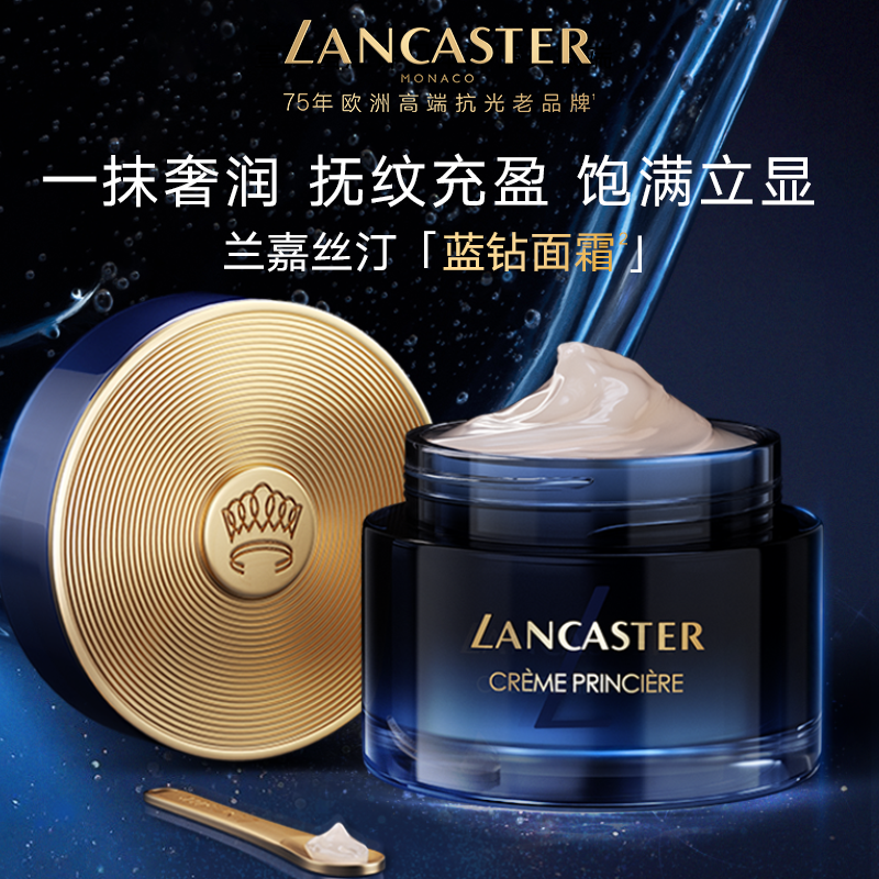 LANCASTER兰嘉丝汀蓝钻面霜50ml蓝钻面霜A醇面霜紧致抗皱保湿