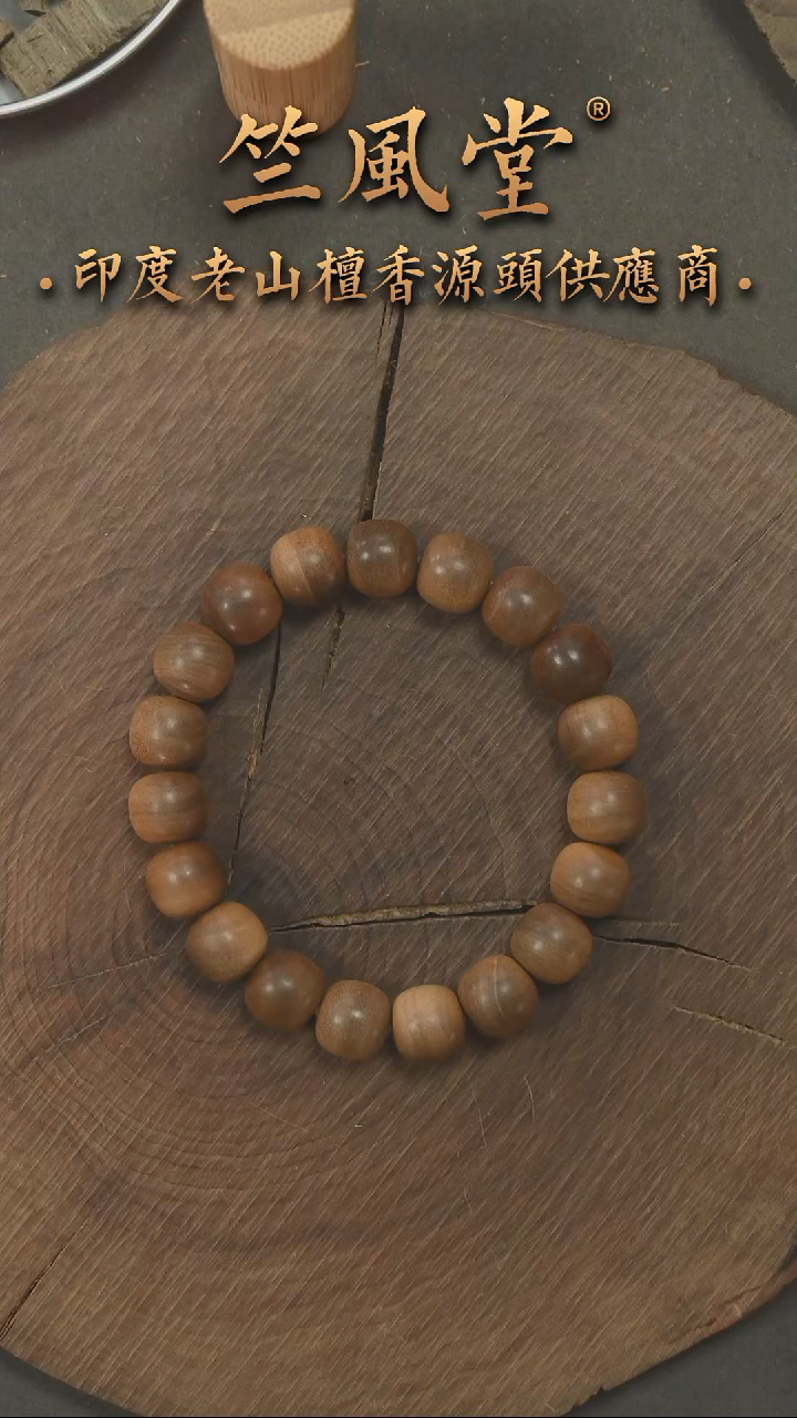 檀香木手串/手链迈索尔10*11老型横纹浮点黑赞福利随机发其一（167