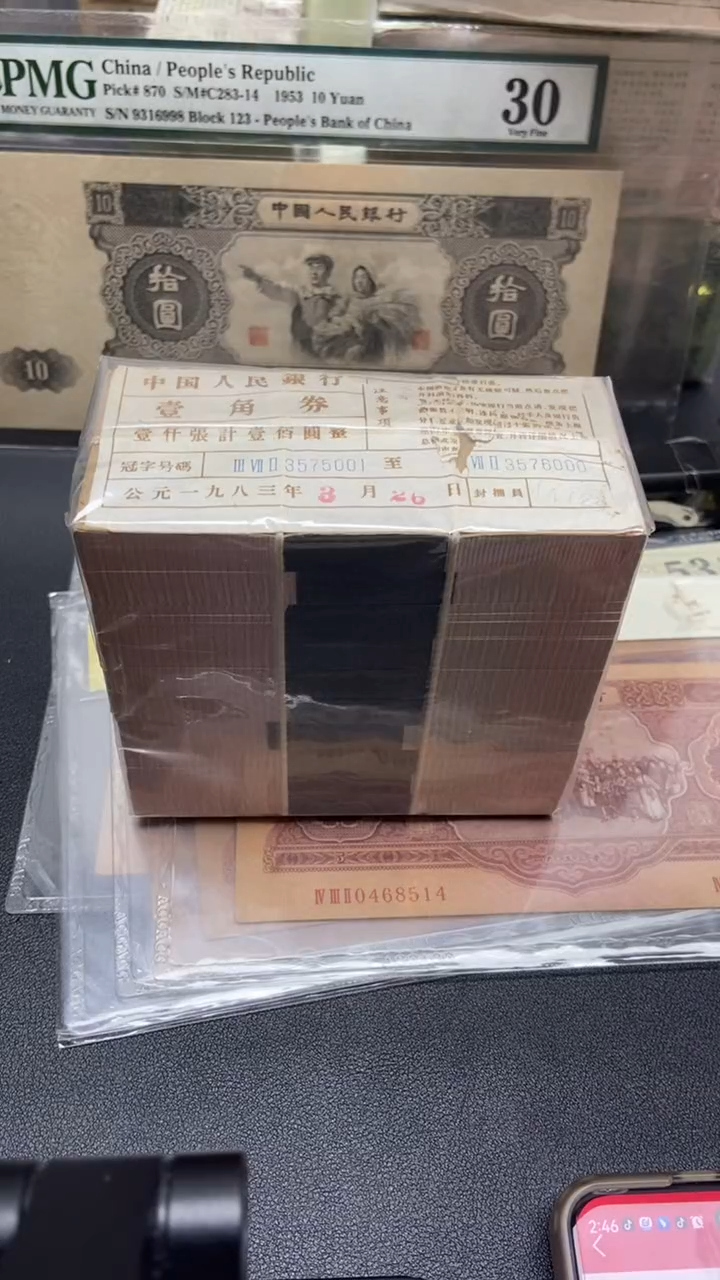 三版币下乡一角捆包邮包邮