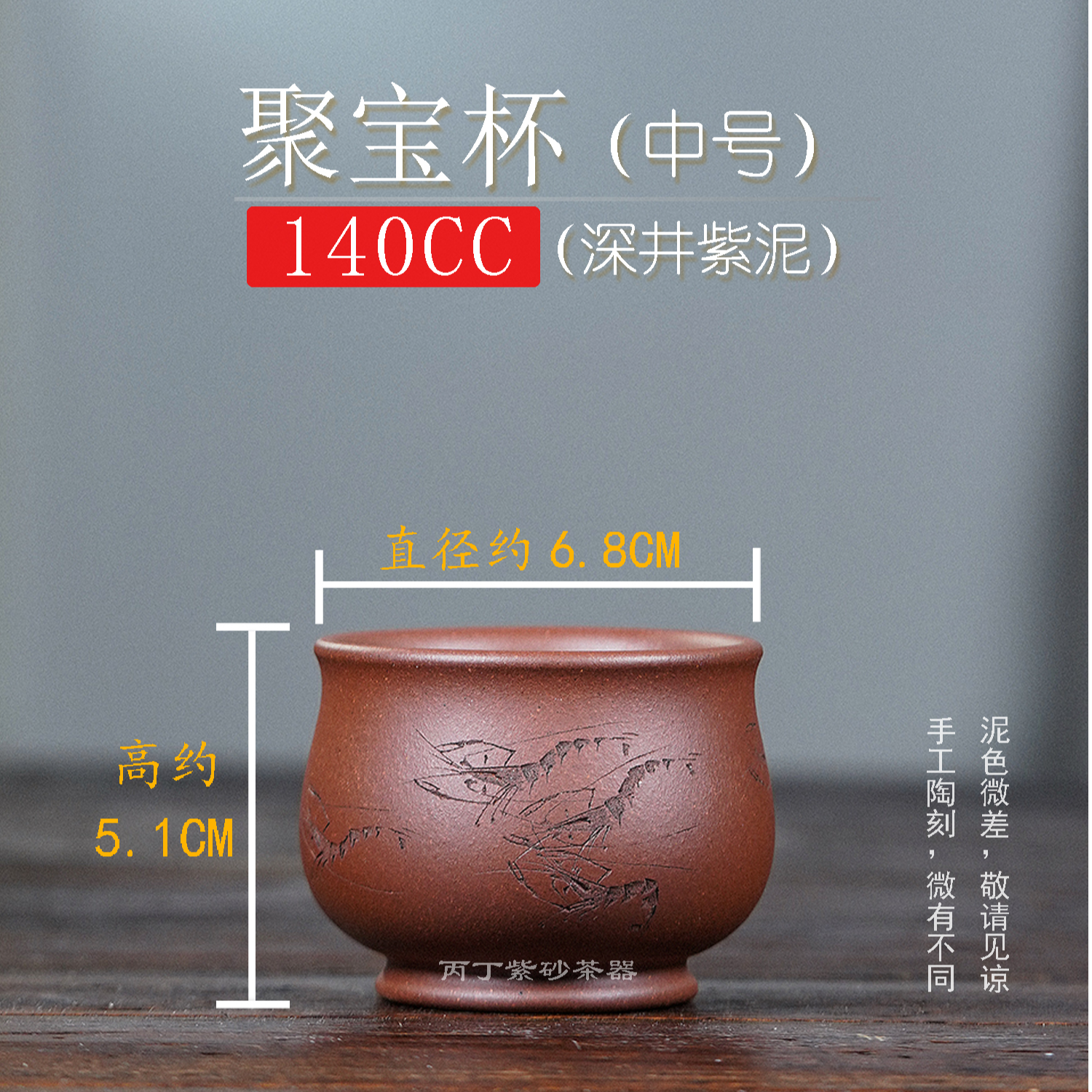 宜兴 黄龙山 140cc 深井紫坭 原矿紫砂 聚宝杯 陶刻虾趣 主人杯
