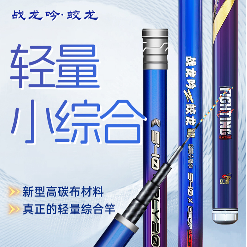 【新品首发】江威战龙吟蛟龙轻量小综合5H台钓竿综合竿