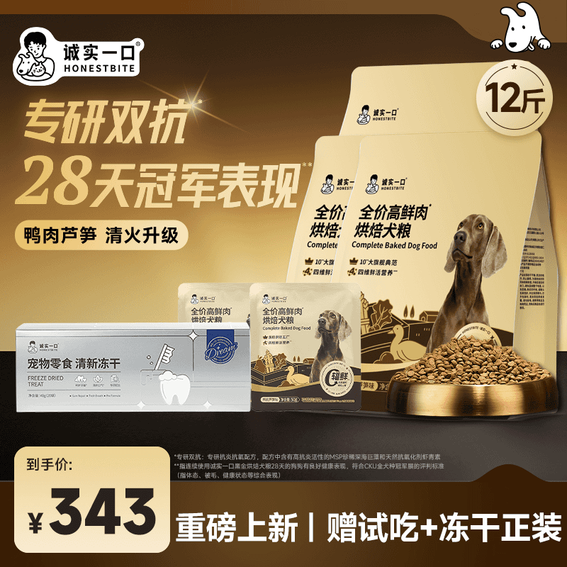 诚实一口全价高鲜肉黑金烘焙犬粮泪痕专除鸭肉芦笋全价犬用狗粮