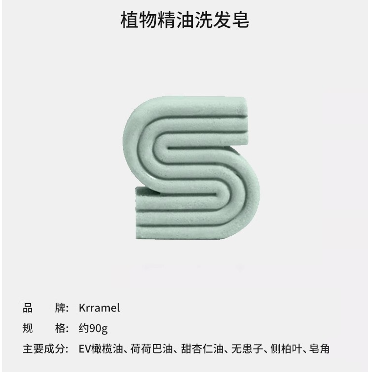 KRRAMELkrramel植物精油洗发皂