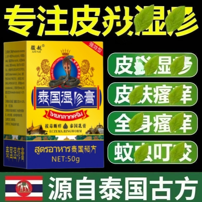 【湿诊膏】疹痒皮焱瘙痒湿痒止痒膏红点疙瘩水萢草本乳膏