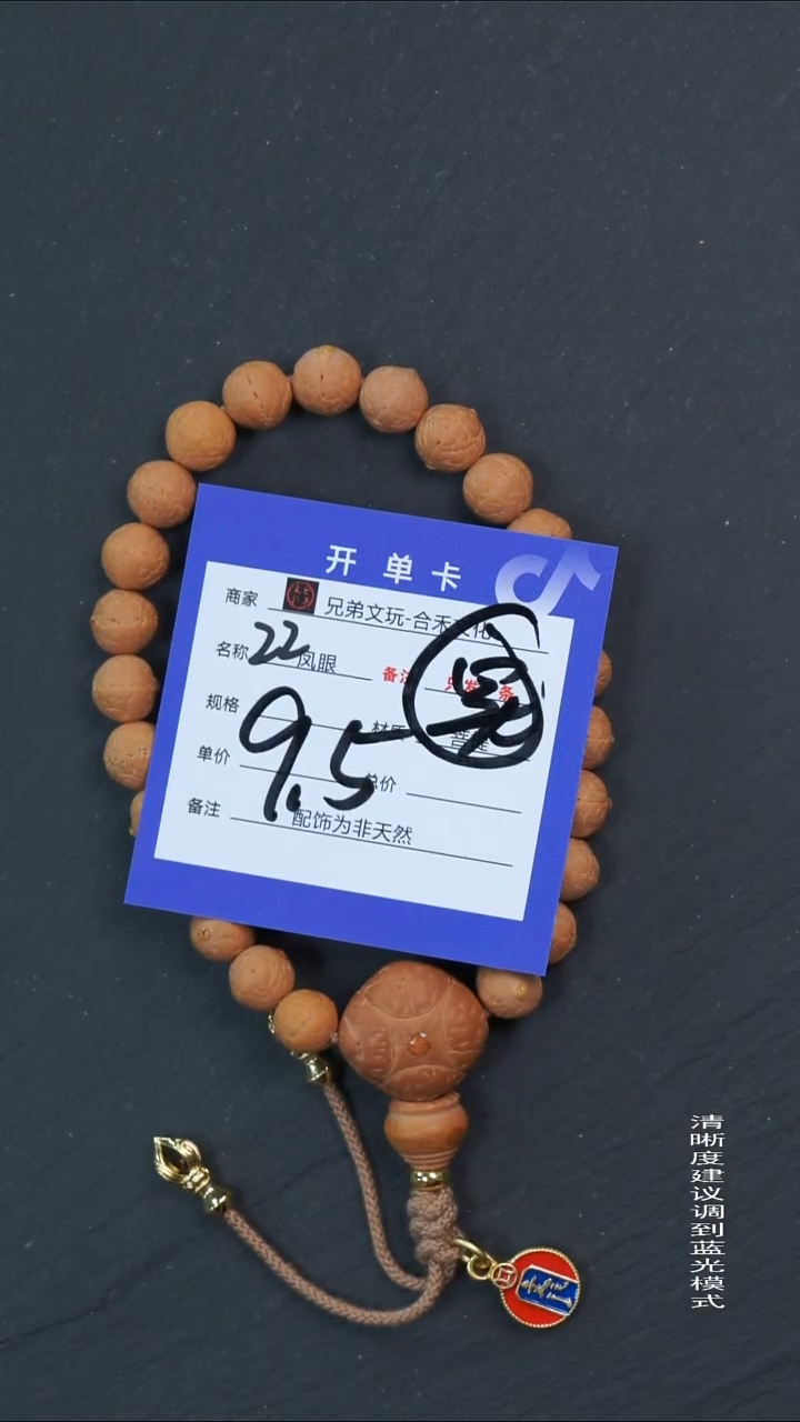 手串凤眼菩提22号链接