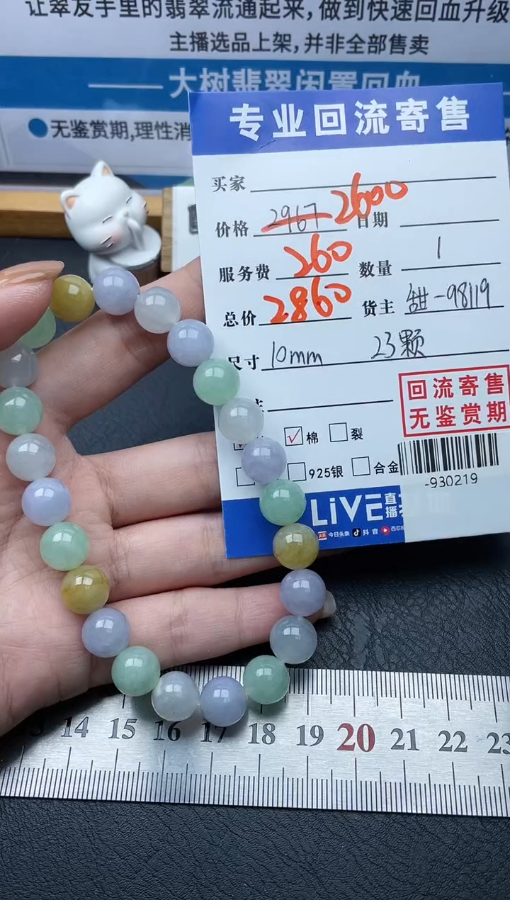 【闪购商品】翡翠颈饰未镶嵌手串多人-930219