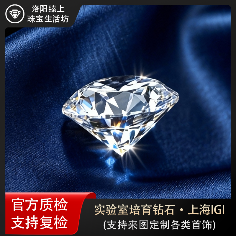 实验室培育钻石臻上实验室培育钻石2-2.6克拉裸石首饰定制IGI定制