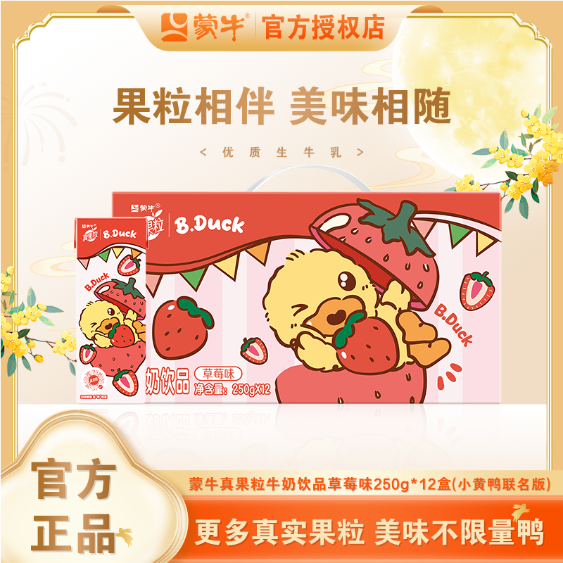 顺丰包邮9月产蒙牛真果粒草莓味250g*12盒整箱毕业季夏日必备冰饮江浙沪皖包邮饮料同城送奶