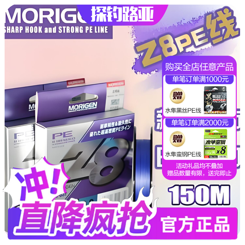 新款MORIGEN日本进口摩利根Z8PE线魔力根8编PE路亚专业垂钓渔具