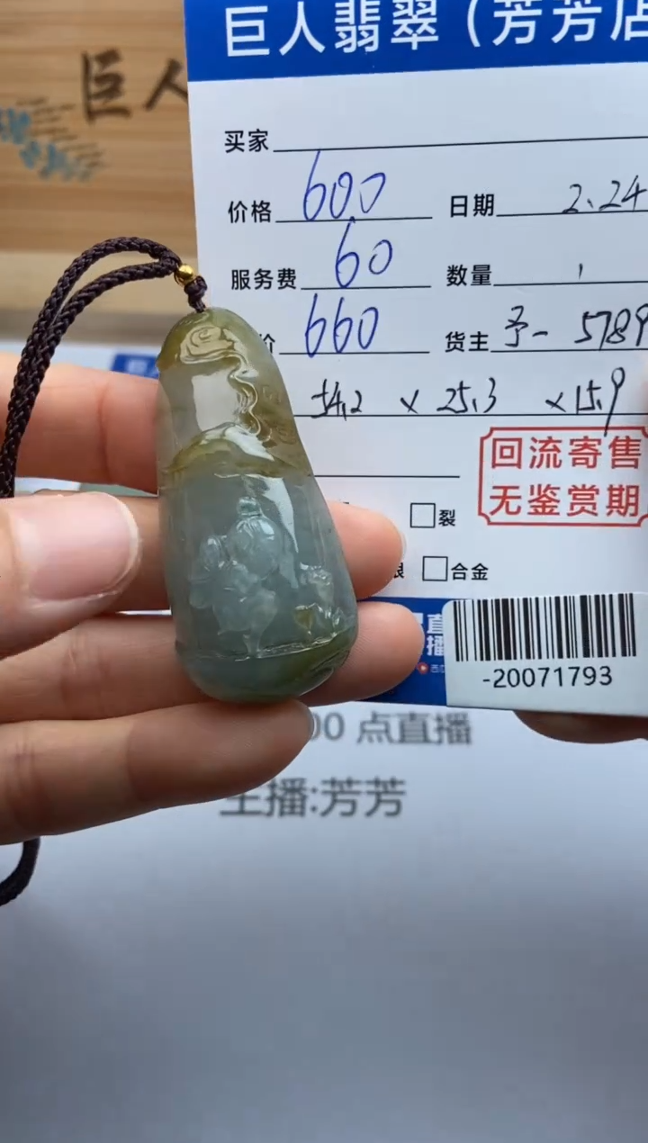 【闪购商品】翡翠颈饰未镶嵌多人-20071793