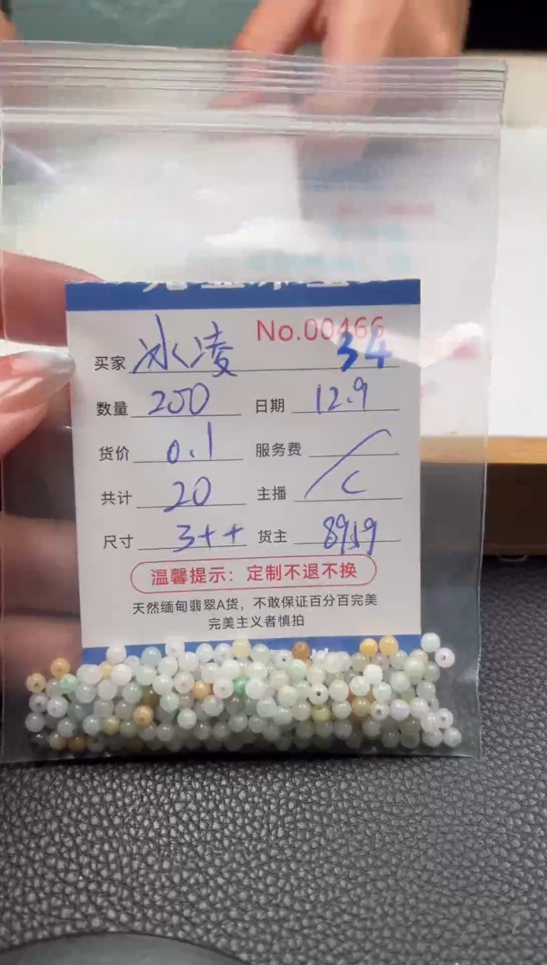 散珠翡翠冰*单：34