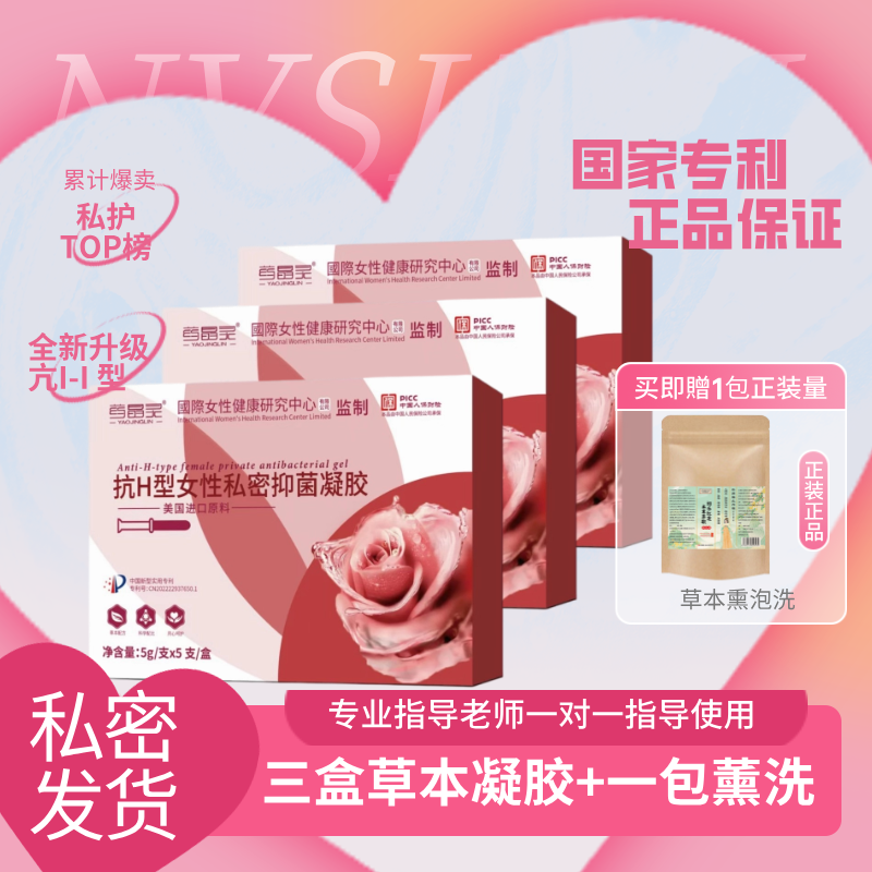 【官方正品】【拍一发四】转H型生物蛋白凝胶私处保养抑菌祛味水润