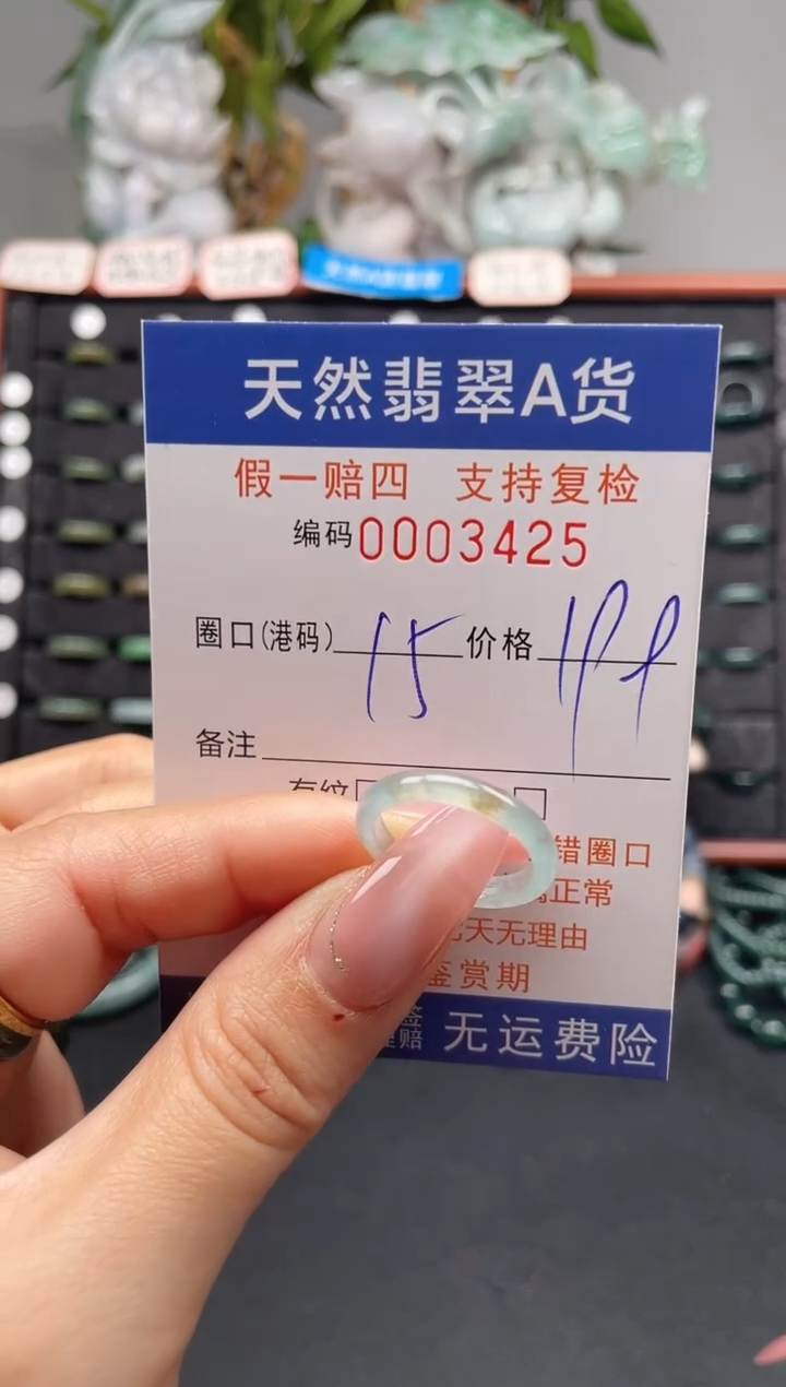 未镶嵌戒指翡翠15*3425