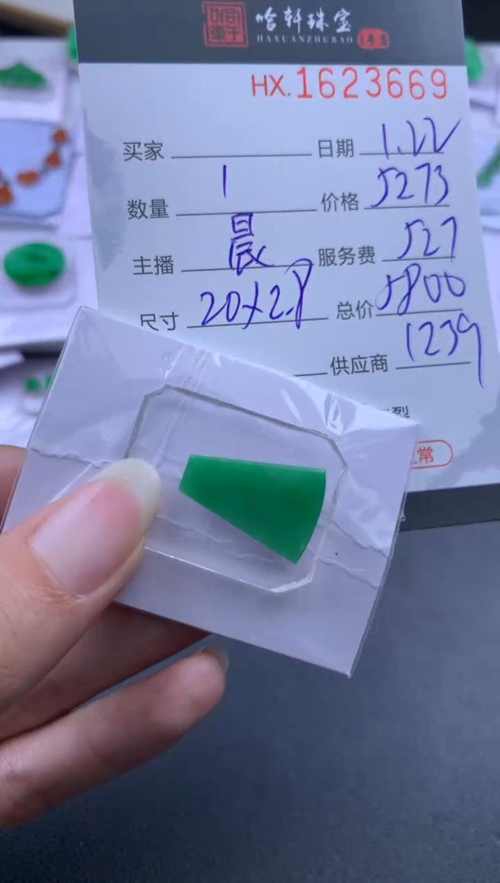 【闪购商品】翡翠挂件未镶嵌哈轩 裸石1