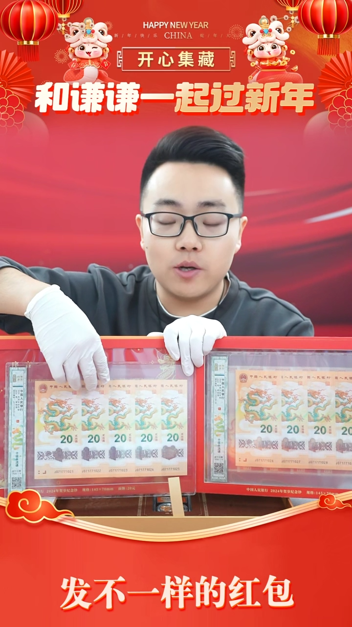 【闪购商品】塑料盛世昌隆十级未流通