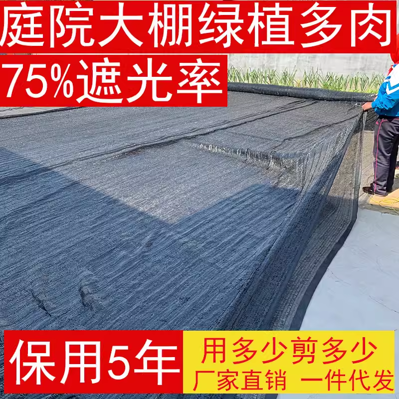 遮阳网防晒网 阳台庭院大棚绿植多肉户外楼顶遮阳隔热75%遮光率