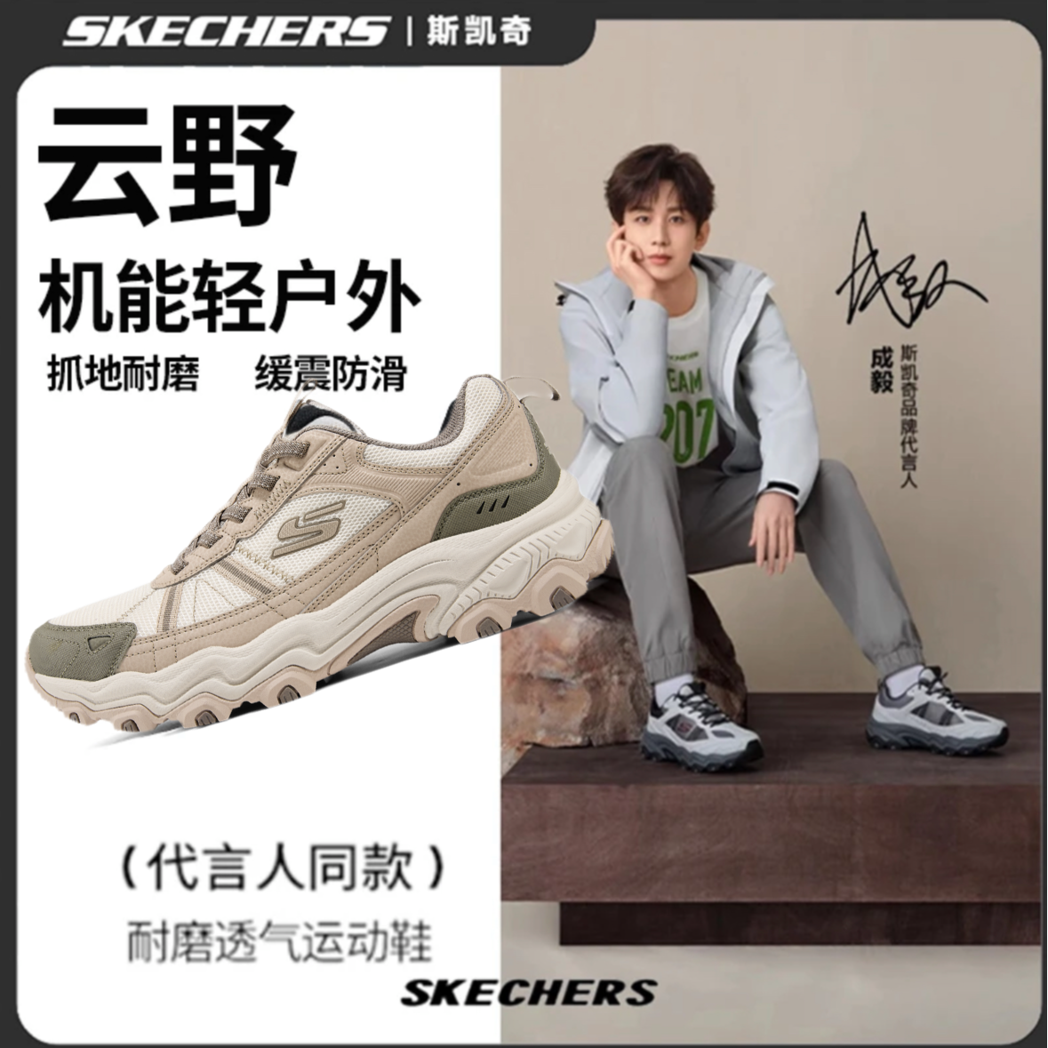 【成毅同款】斯凯奇秋冬季云野徒步减震运动通勤情侣老爹鞋237866C