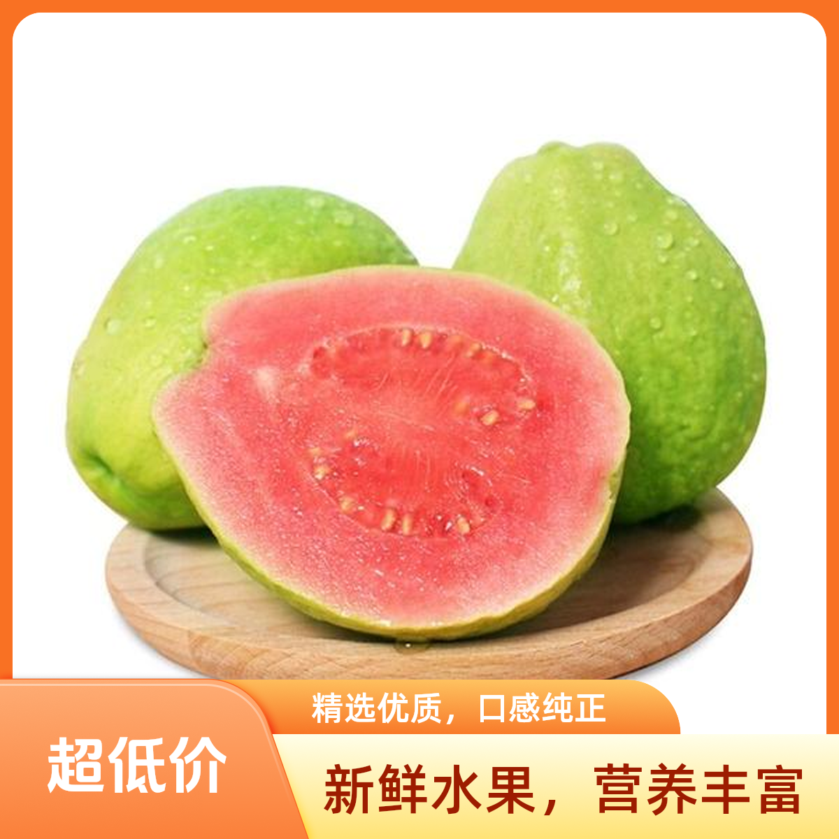 新鲜红心草莓芭乐（两个）