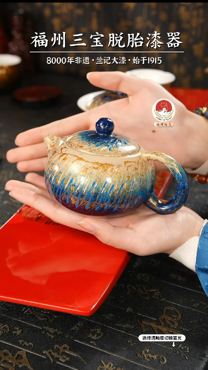 【闪购商品】大漆漆器 渐变蓝金西施壶