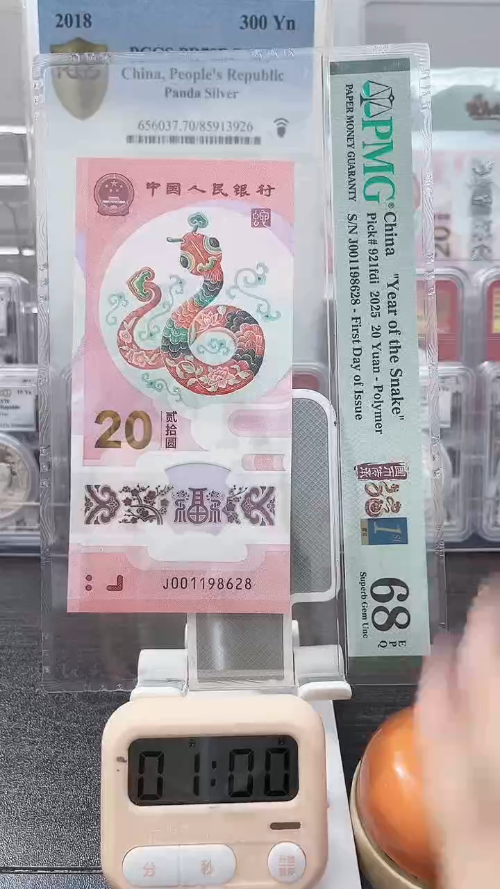 塑料天**星蛇钞PMG号码001198628