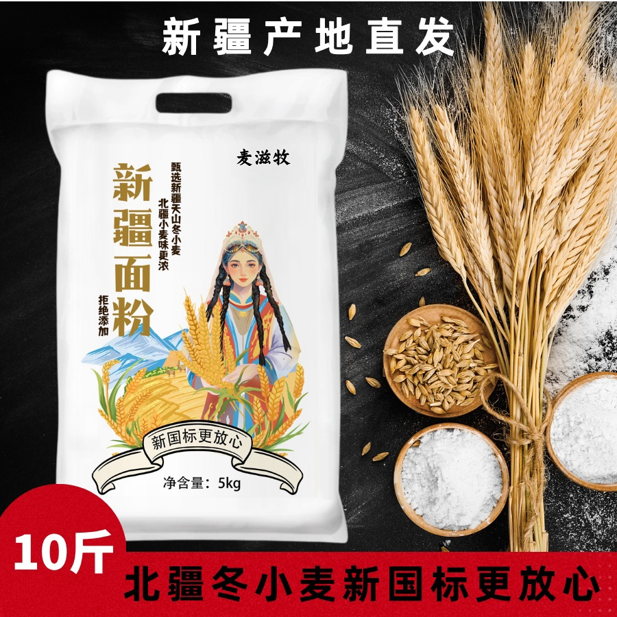 新疆面粉/黄茬面老味道5kg面粉小麦通用饺子包子面条小麦面粉