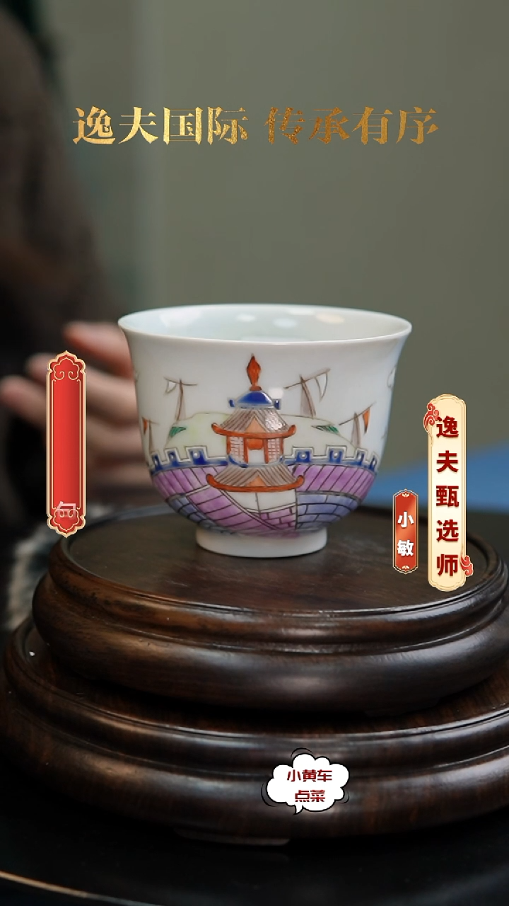 清杯2011粉彩城墙楼阁钟式杯