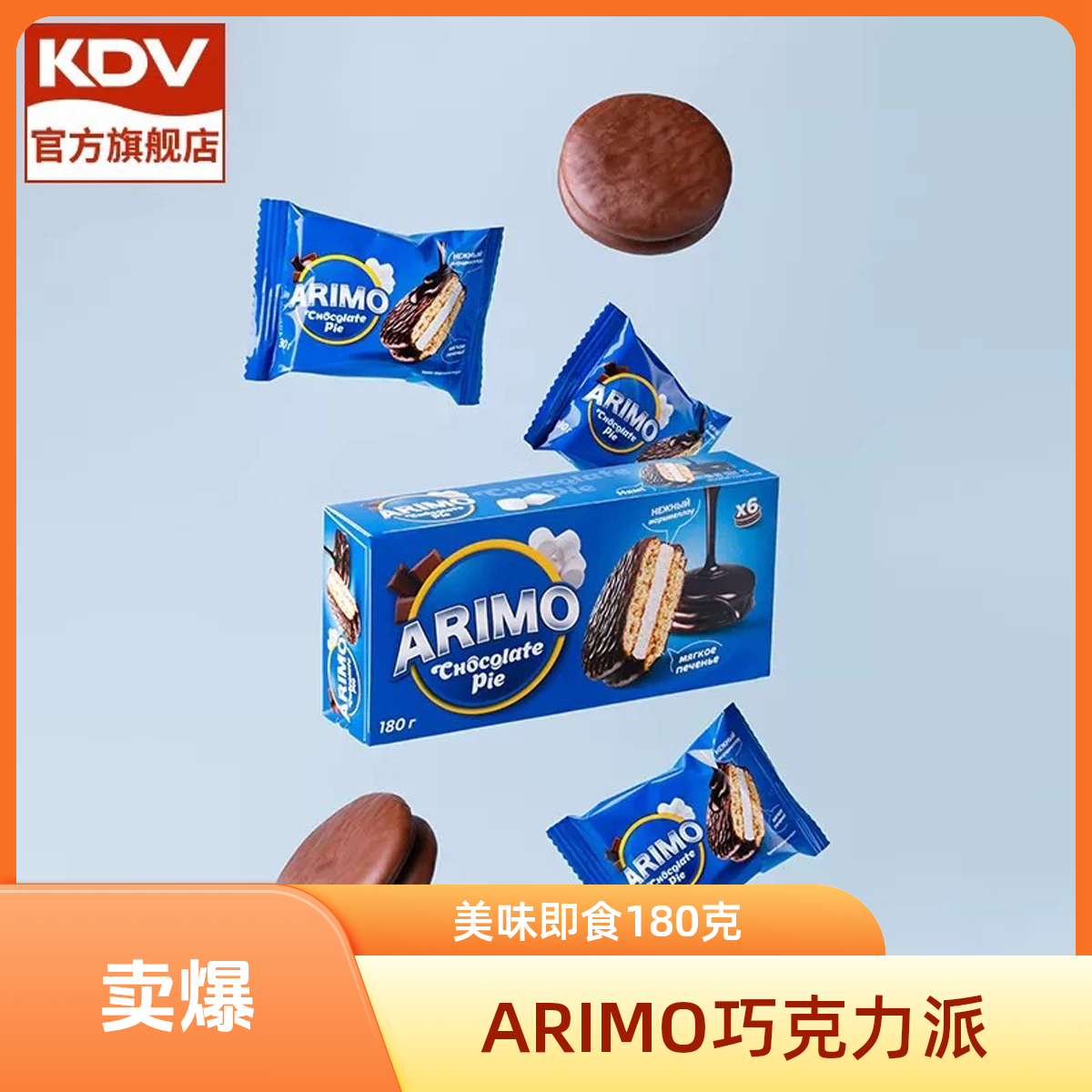 巧克力派180克ARIMO香蕉