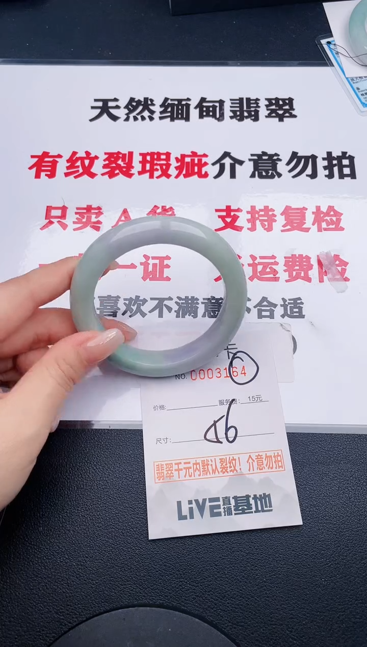 未镶嵌手镯翡翠64有纹、有裂痕、有瑕疵
