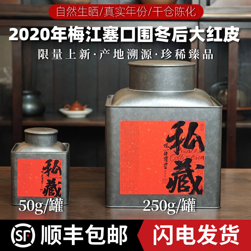 2020年新会陈皮梅江塞口围圈枝冬后大红皮50g/500g