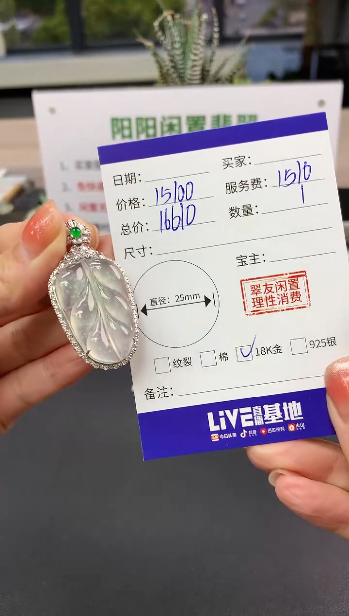 【闪购商品】翡翠吊坠(不含链)18K金镶嵌叶子|15100+1510不退不换