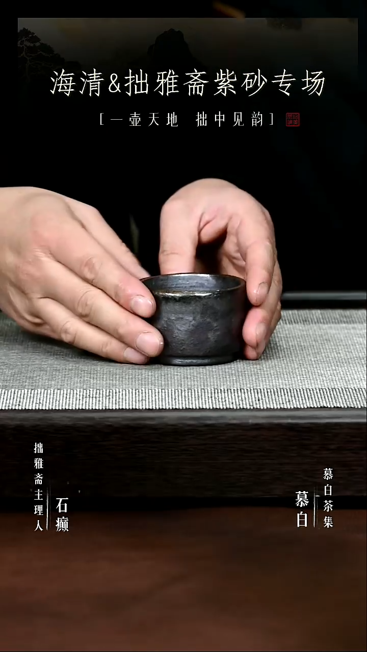 【慕白茶集】鱼木窑柴烧主人杯