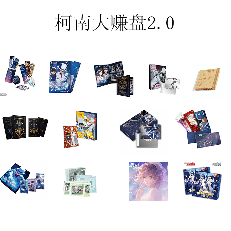 【柯南大赚盘】柯南全ip超级大赚盘 二创盲盒（默认代拆）